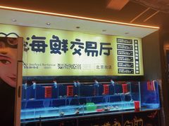 -喝丢一只鞋海鲜烧烤·海肠捞饭(北京街店)