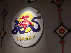 -苓记南京鸭血粉丝.皮肚面(县东巷店)