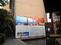 -亚龙湾红树林度假酒店御粤阁