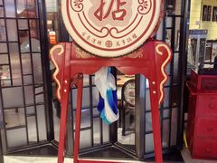 -掂档潮汕牛肉火锅(cityon熙地港店)