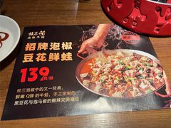 -蛙三泡椒牛蛙(万象城店)