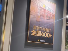 -豪客来牛排(伟诚广场店)