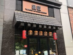 门面-昱匠·日本料理(金融街店)