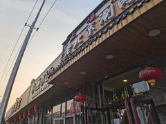 -正福居老北京正宗铜锅泉水涮肉(彰化路店)