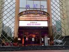 -奥斯汀KTV(金湖店)