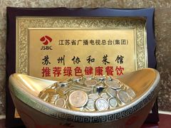 -协和菜馆(凤凰街店)