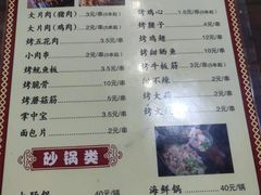 -杨姐大片肉烧烤