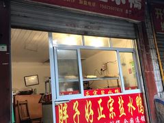 门面-胖子好盐水鸭(总店)