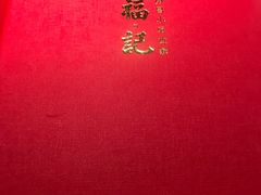 -味福记·本地特色菜(八一万达广场店)