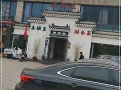 -小湘旺臭鳜鱼(百子湾店)