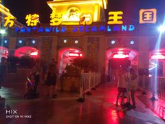 -青岛方特梦幻王国