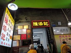 -陈添記·祖傳爽鱼皮·西关老字号(广州首店)
