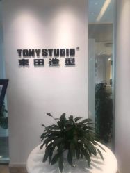 点击看大图 -东田造型