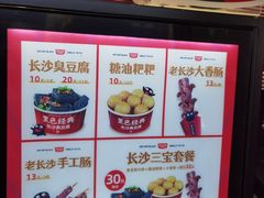 -黑色经典臭豆腐·湖南特产(太平街口店)