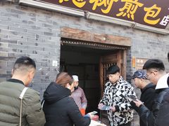 门面-老槐树煎包