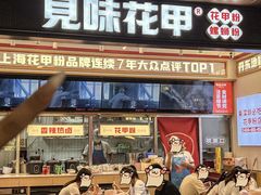 -见味花甲(福田coco park店)