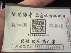 船票背面-半升洞码头