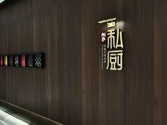 -炳胜私厨(万象前海店)