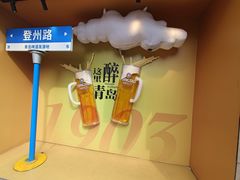 -青岛啤酒博物馆