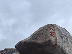 -崂山仰口游览区