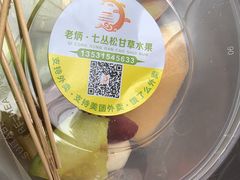 -老炳·七丛松甘草水果