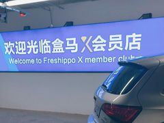 -盒马X会员店(王府井奥莱UP TOWN店)