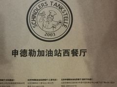 -申德勒加油站西餐厅(日坛路总店)