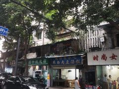 -青羊区不同味冒菜店(青羊店)