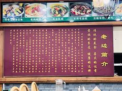 -老边饺子馆(西站店)
