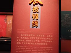 -北京大葆台遗址博物馆