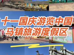 -中国马镇舞马世界主题乐园