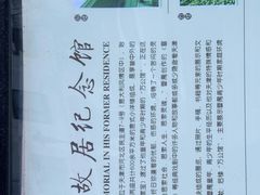 -曹禺故居纪念馆