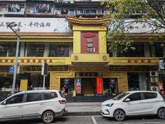 -粤香楼(新光里店)
