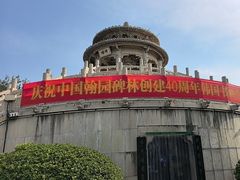 -中国翰园碑林
