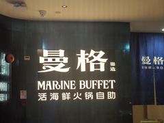 -曼格蒸汽活海鲜·榴莲自助(皇庭广场店)