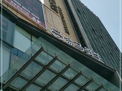 -盒马鲜生(莱蒙都会店)