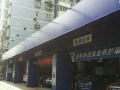 -安惠养车(安定门店)