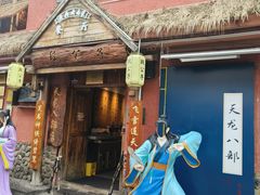 -段公子·天龙八部店