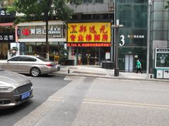 -郑远元专业修脚房(南坪万达店)