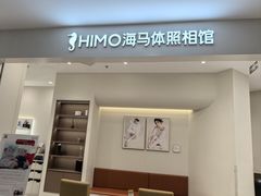 -HIMO海马体照相馆(上海华润CP静安店)