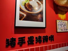-瑞霖·隆江猪脚饭