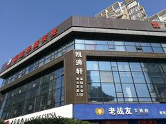 门面-凯逸轩·匠心粤菜(中城名仕汇店)