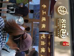 -新名仕(仙霞路店)