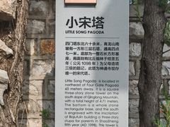 -四门塔风景区