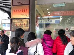 -陆稿荐观前街店