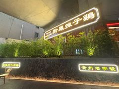 -黔凤辣子鸡