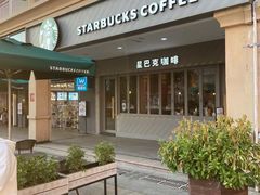 -星巴克(长沙友阿奥特莱斯店)