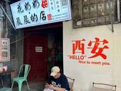 -花奶奶酸梅汤·晨晨的店(大皮院西口店)