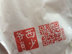 西少爷肉夹馍(五道口宇宙总店)-西少爷(五道口店)