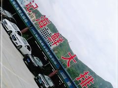 -明记海鲜大排档(巽寮湾店)